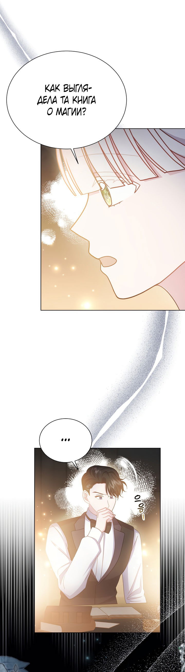 Манга Я нравлюсь ему больше, чем могла представить! - Глава 48 Страница 42