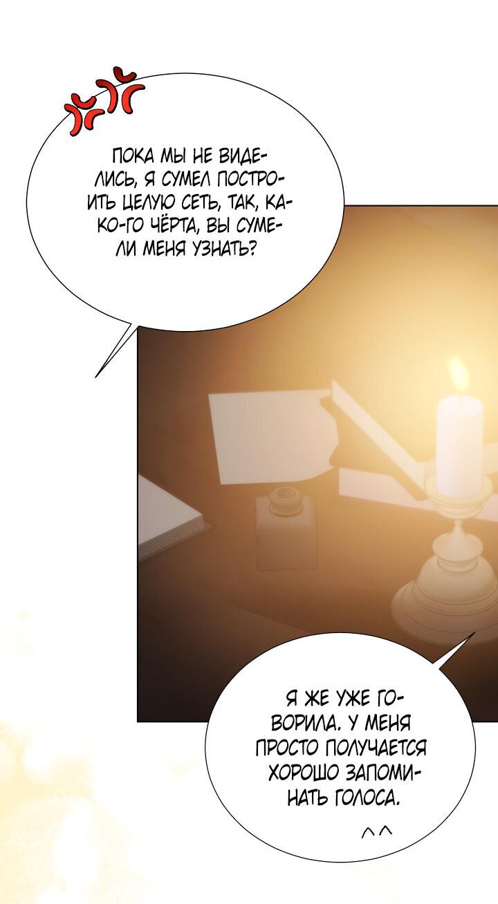 Манга Я нравлюсь ему больше, чем могла представить! - Глава 48 Страница 17