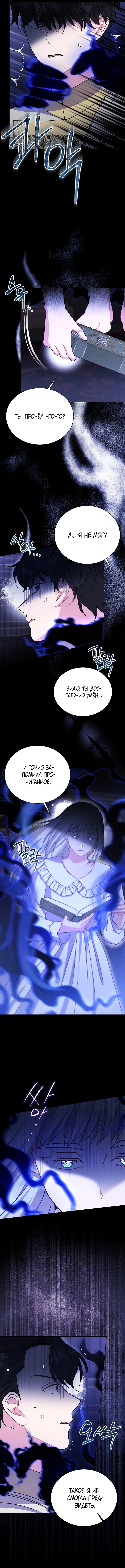 Манга Я нравлюсь ему больше, чем могла представить! - Глава 48 Страница 49