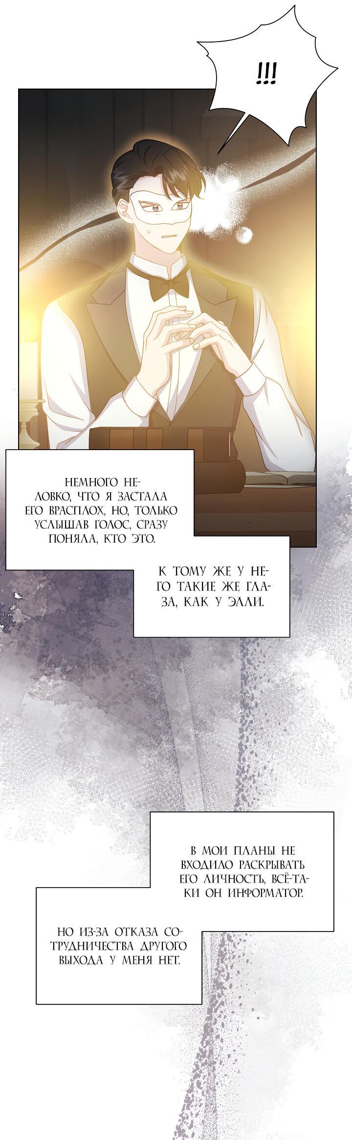 Манга Я нравлюсь ему больше, чем могла представить! - Глава 48 Страница 10