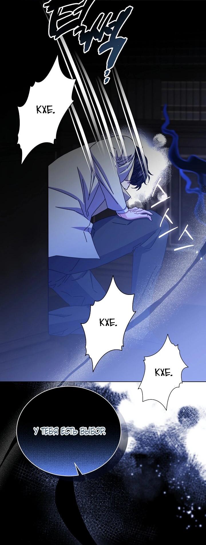 Манга Я нравлюсь ему больше, чем могла представить! - Глава 48 Страница 54