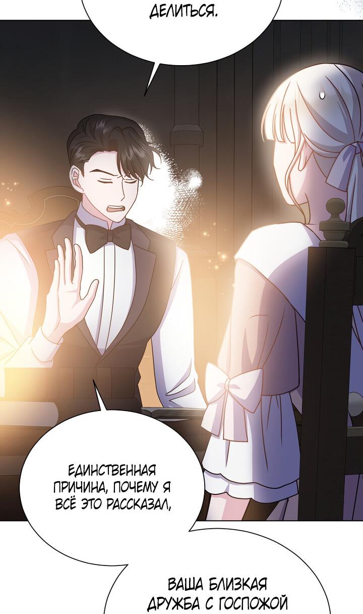 Манга Я нравлюсь ему больше, чем могла представить! - Глава 48 Страница 40