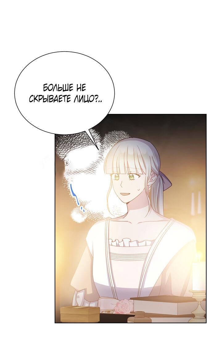 Манга Я нравлюсь ему больше, чем могла представить! - Глава 48 Страница 15