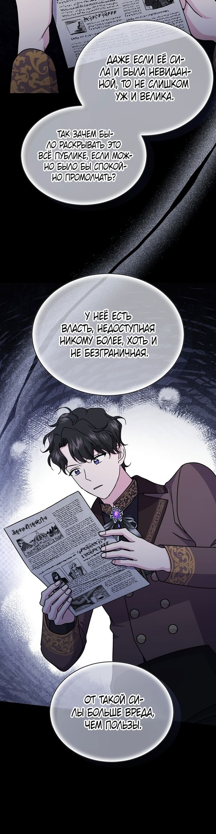 Манга Я нравлюсь ему больше, чем могла представить! - Глава 48 Страница 24