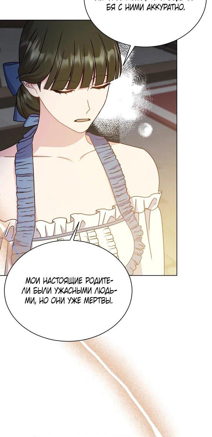 Манга Я нравлюсь ему больше, чем могла представить! - Глава 53 Страница 53