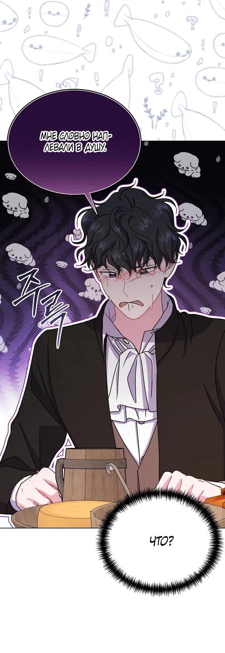 Манга Я нравлюсь ему больше, чем могла представить! - Глава 53 Страница 13