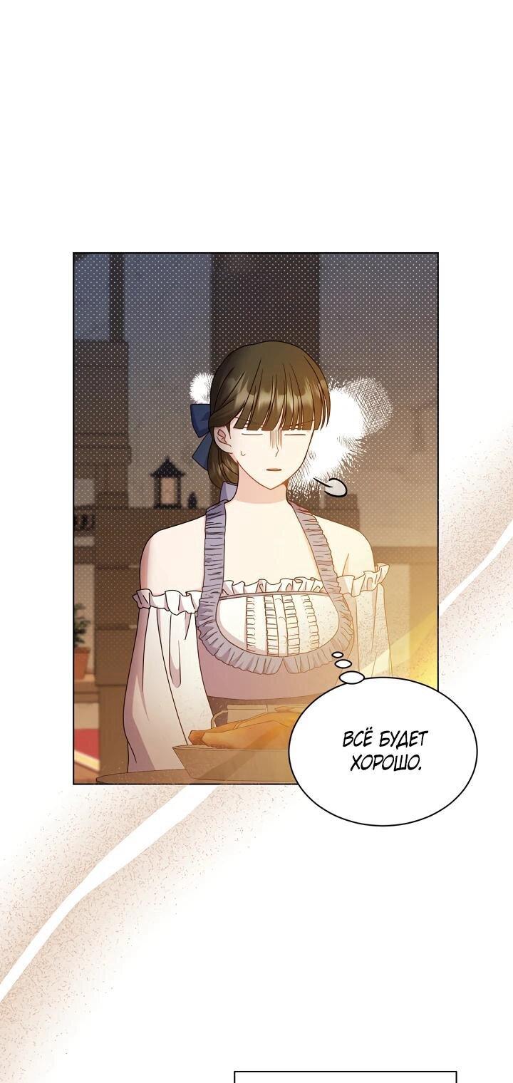 Манга Я нравлюсь ему больше, чем могла представить! - Глава 53 Страница 5