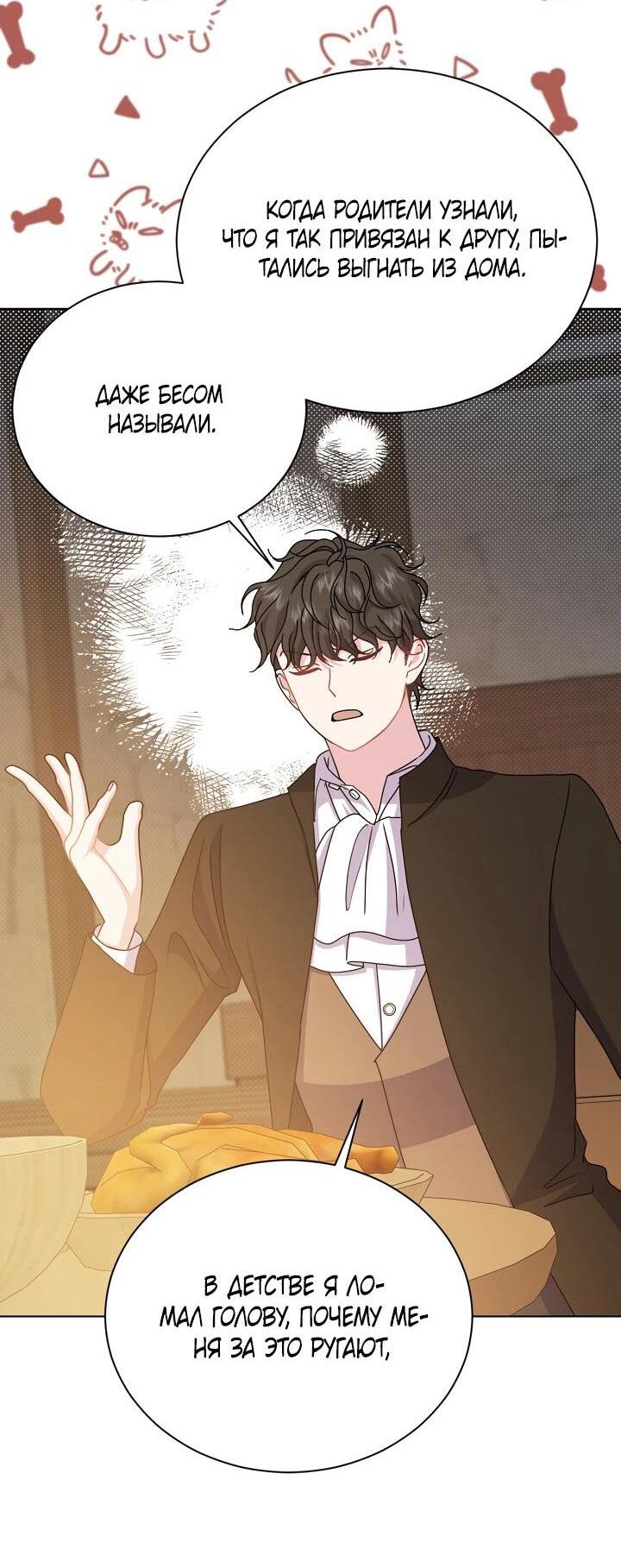 Манга Я нравлюсь ему больше, чем могла представить! - Глава 53 Страница 46