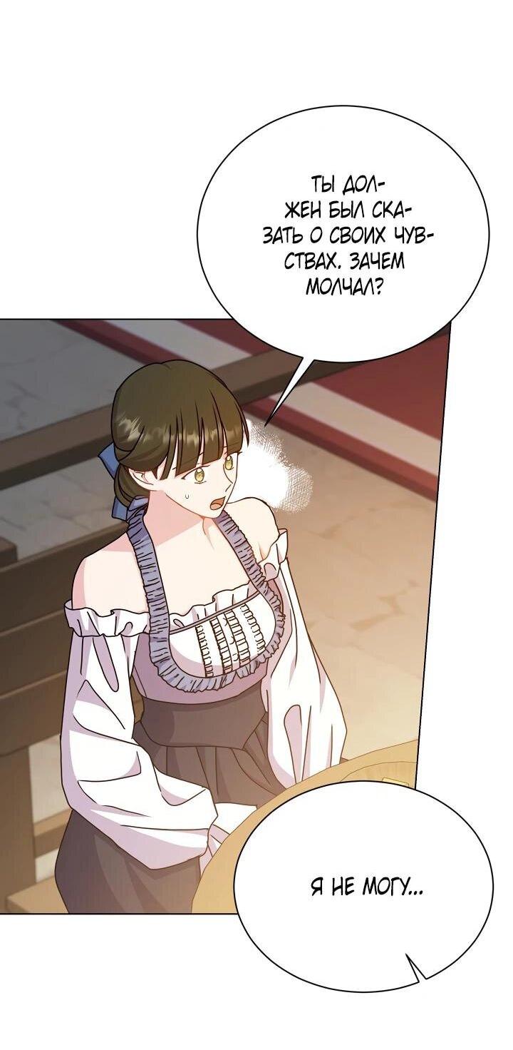 Манга Я нравлюсь ему больше, чем могла представить! - Глава 53 Страница 23