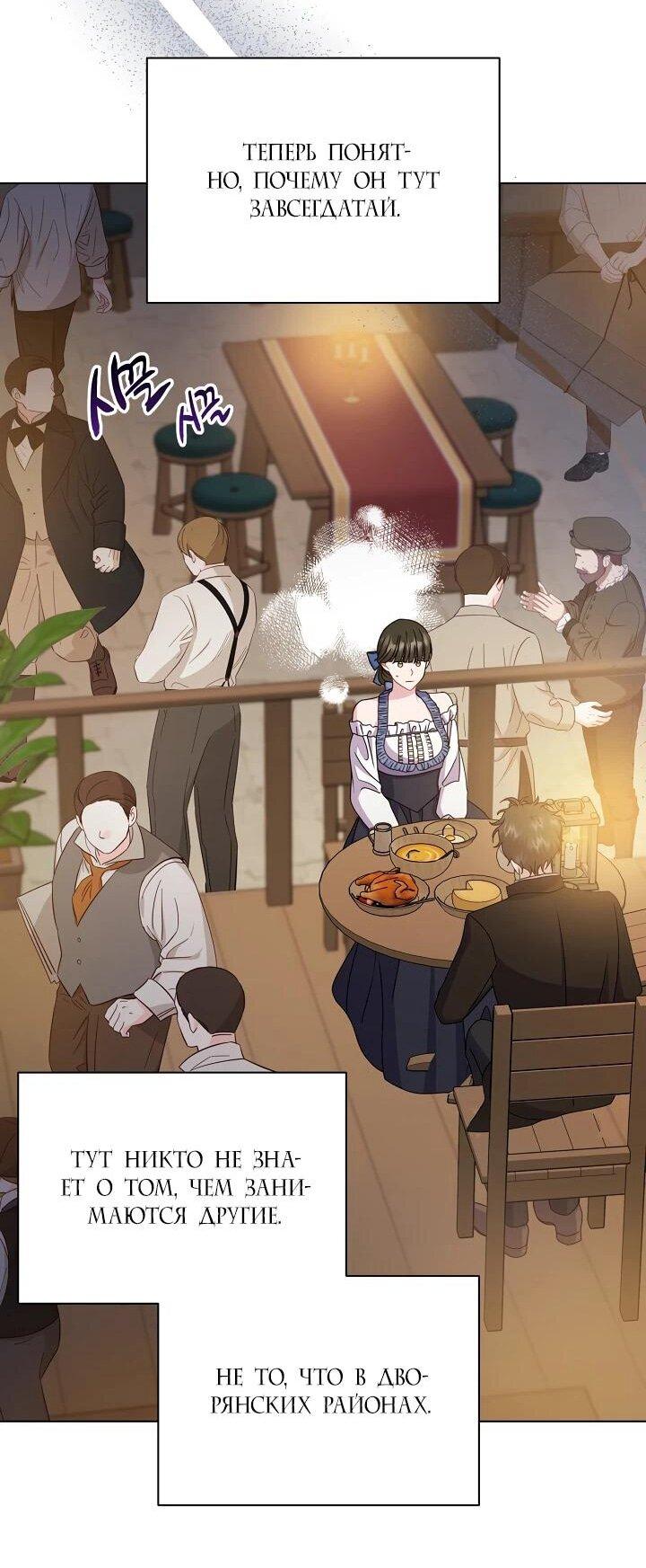 Манга Я нравлюсь ему больше, чем могла представить! - Глава 53 Страница 32