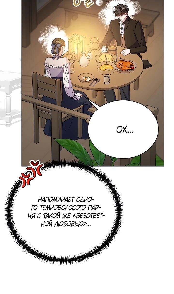 Манга Я нравлюсь ему больше, чем могла представить! - Глава 53 Страница 20