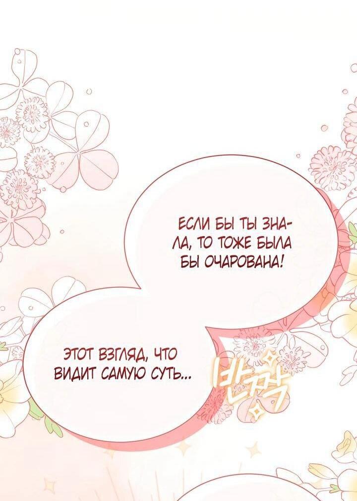 Манга Я нравлюсь ему больше, чем могла представить! - Глава 53 Страница 16