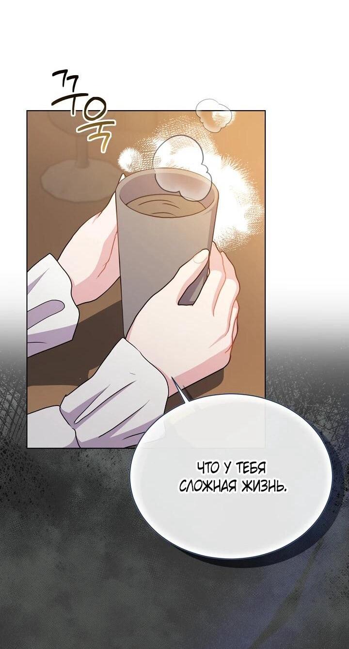 Манга Я нравлюсь ему больше, чем могла представить! - Глава 53 Страница 38