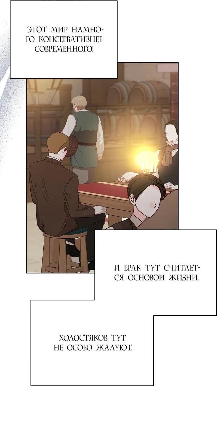 Манга Я нравлюсь ему больше, чем могла представить! - Глава 53 Страница 30