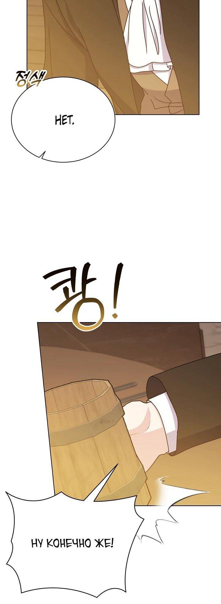 Манга Я нравлюсь ему больше, чем могла представить! - Глава 53 Страница 15