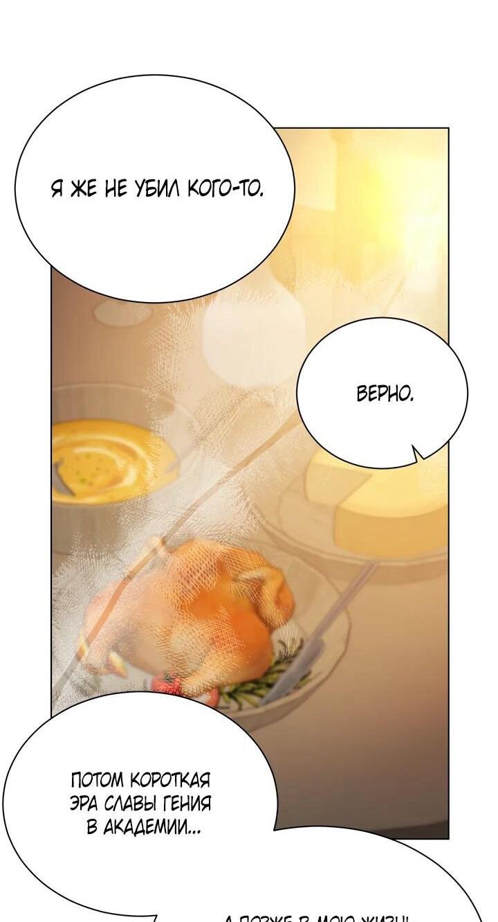 Манга Я нравлюсь ему больше, чем могла представить! - Глава 53 Страница 47