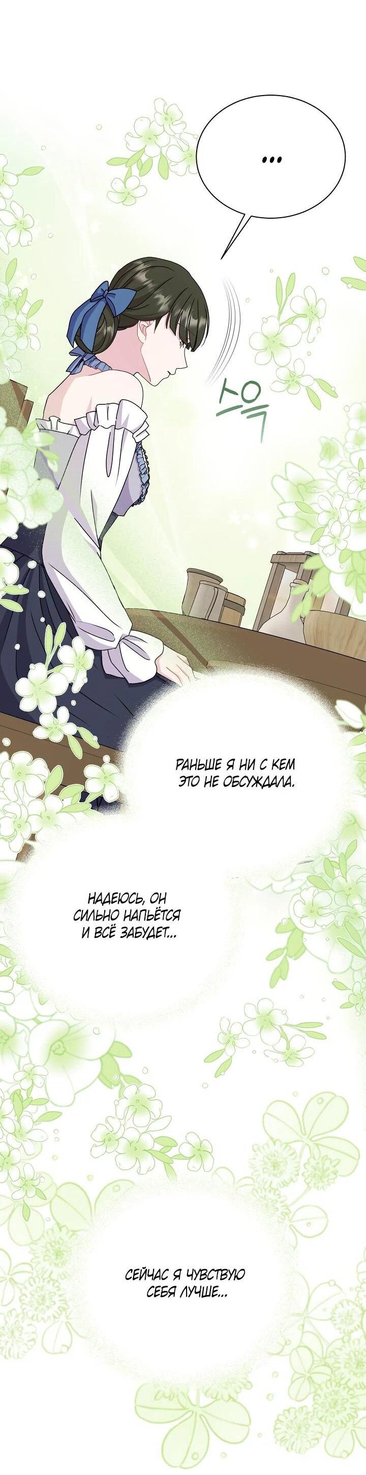Манга Я нравлюсь ему больше, чем могла представить! - Глава 53 Страница 55