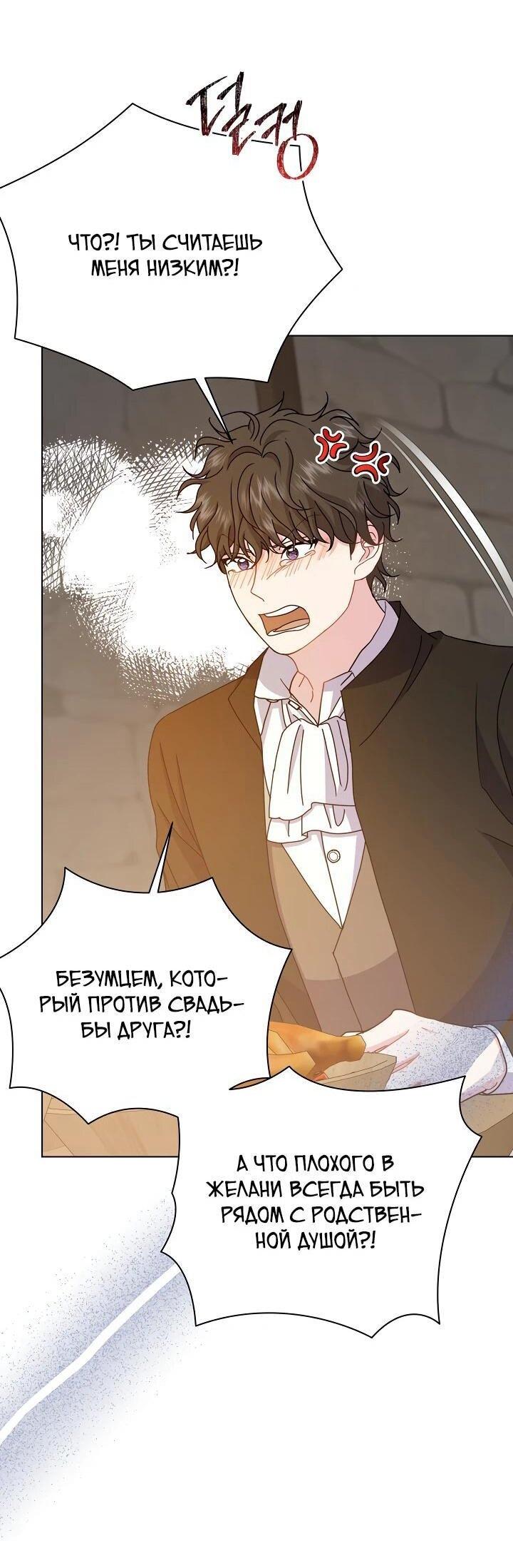 Манга Я нравлюсь ему больше, чем могла представить! - Глава 53 Страница 35