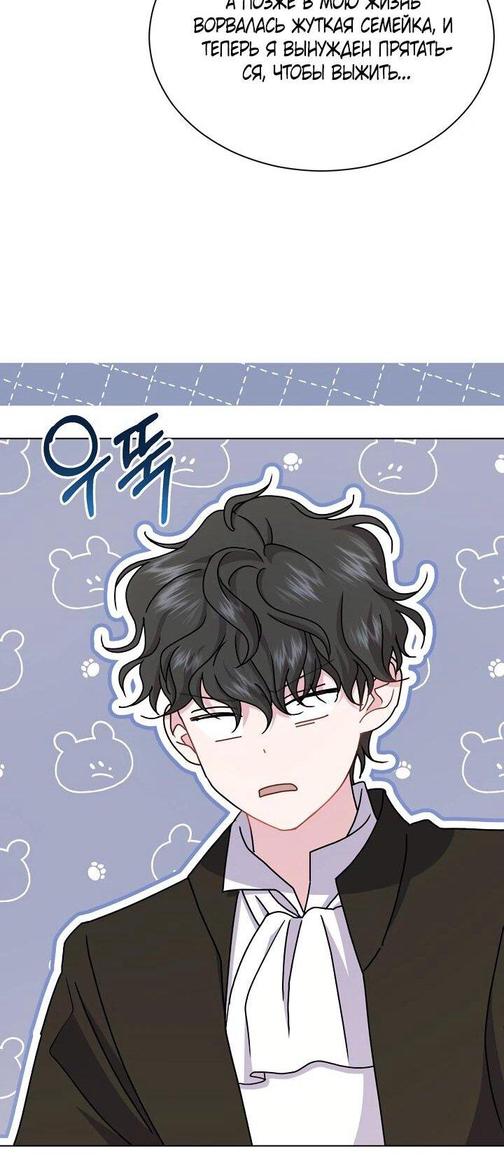 Манга Я нравлюсь ему больше, чем могла представить! - Глава 53 Страница 48