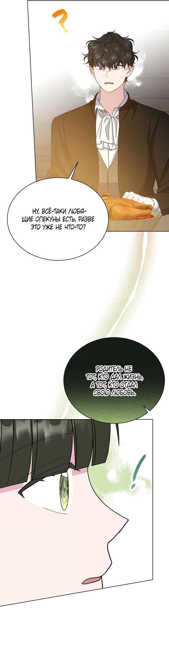 Манга Я нравлюсь ему больше, чем могла представить! - Глава 53 Страница 54