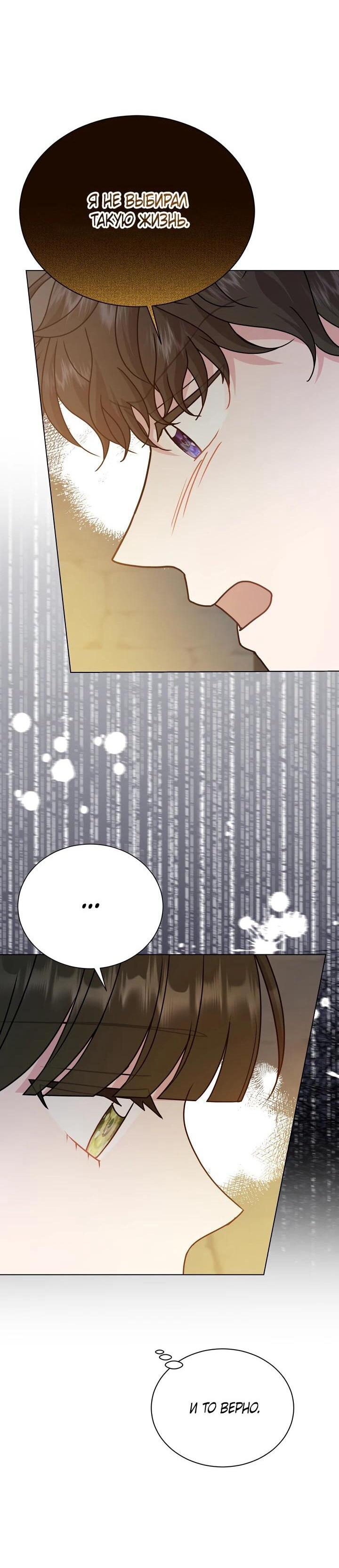 Манга Я нравлюсь ему больше, чем могла представить! - Глава 53 Страница 41