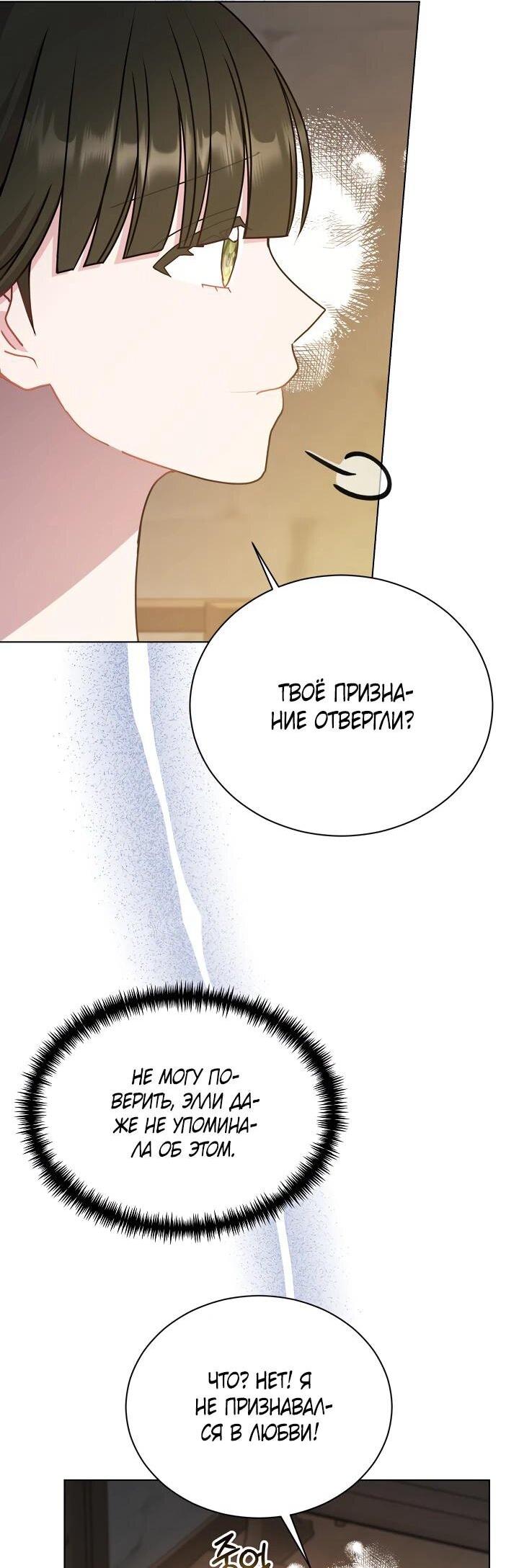 Манга Я нравлюсь ему больше, чем могла представить! - Глава 53 Страница 19