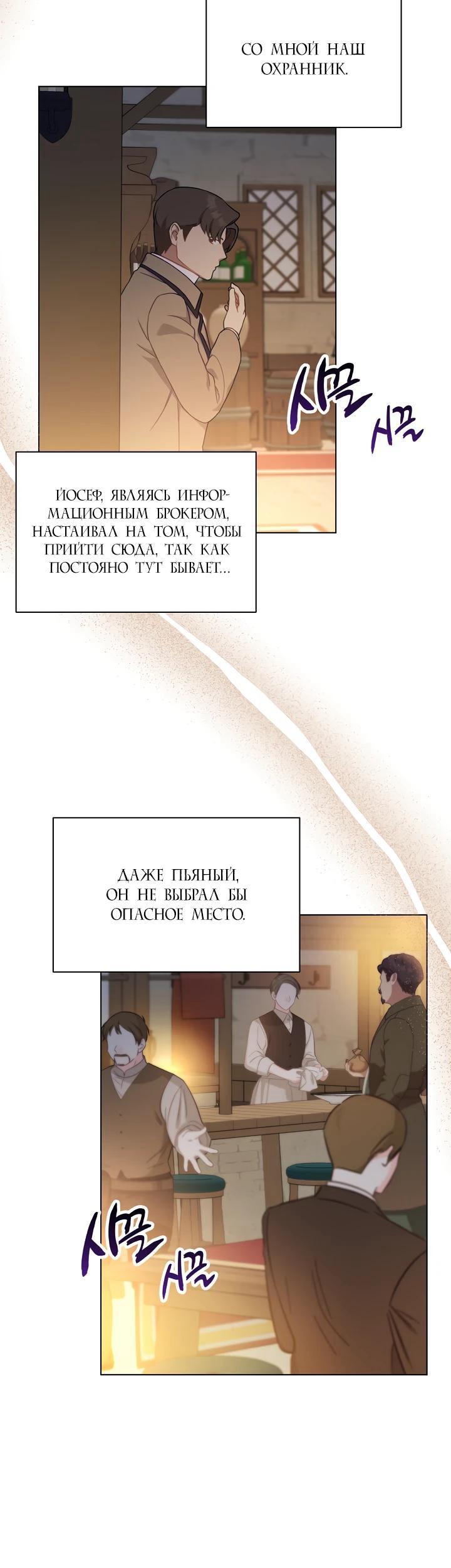 Манга Я нравлюсь ему больше, чем могла представить! - Глава 53 Страница 6