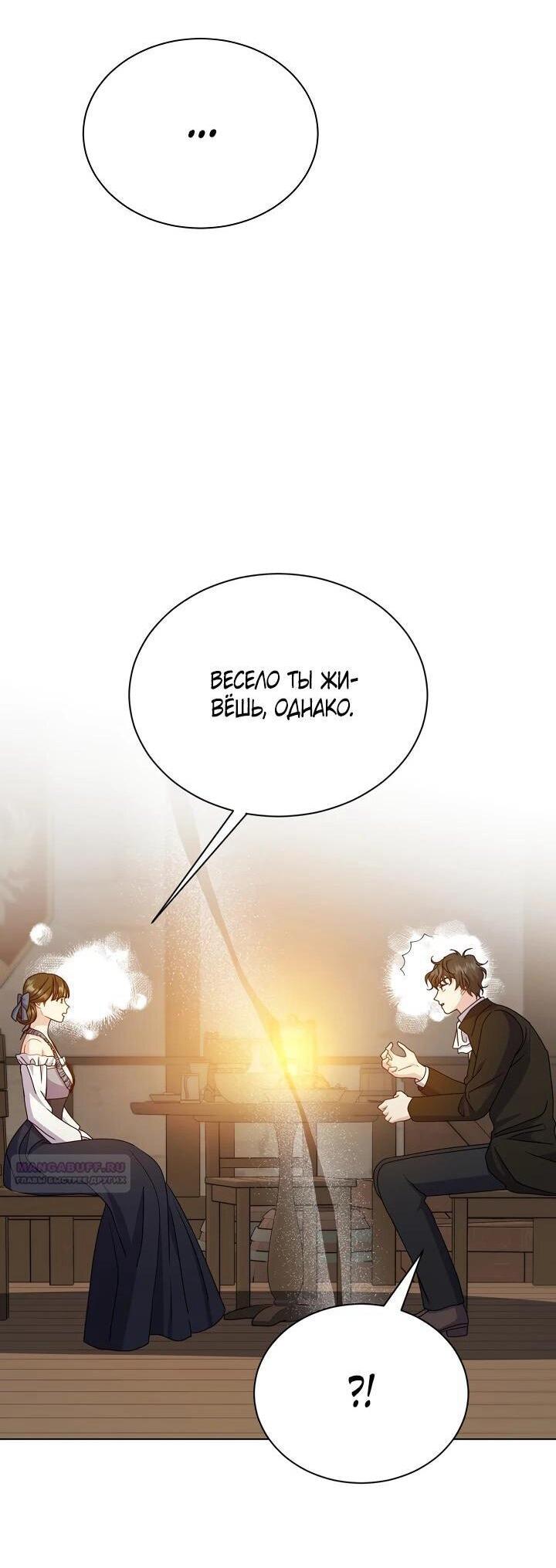 Манга Я нравлюсь ему больше, чем могла представить! - Глава 53 Страница 34