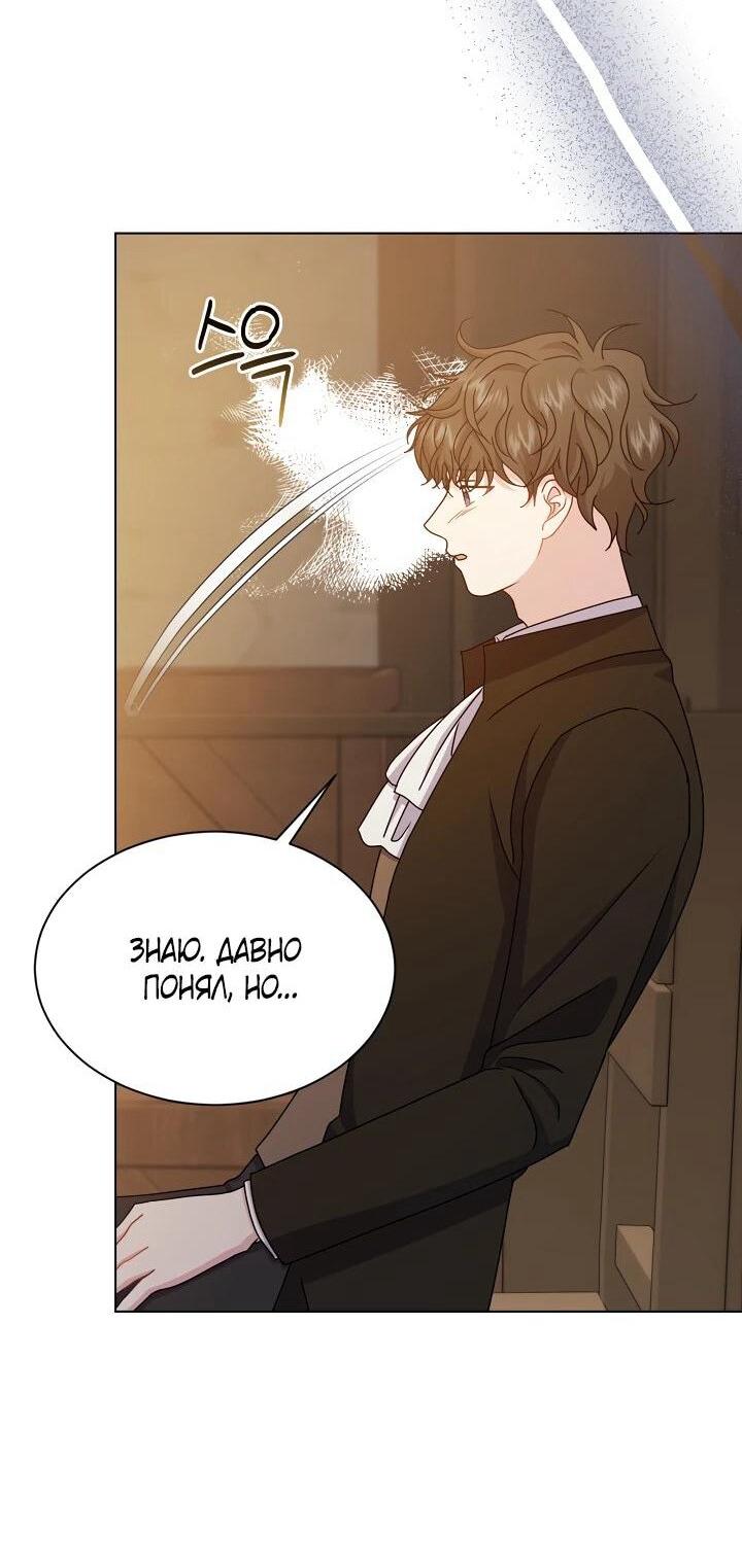 Манга Я нравлюсь ему больше, чем могла представить! - Глава 53 Страница 40