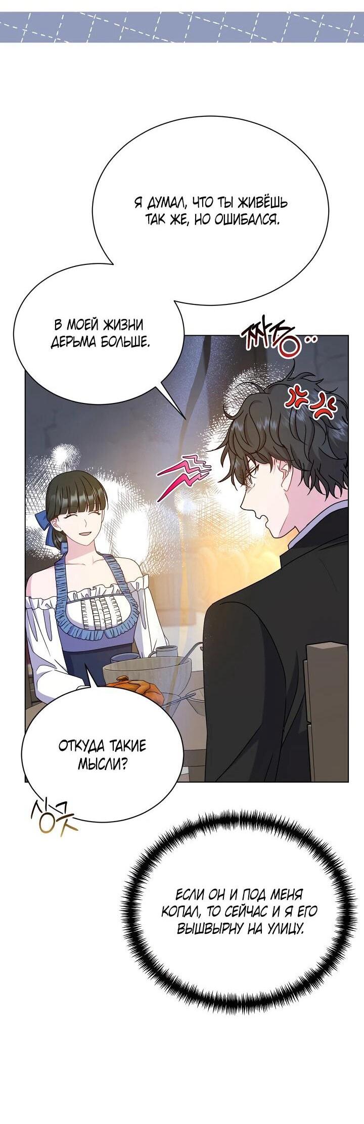 Манга Я нравлюсь ему больше, чем могла представить! - Глава 53 Страница 49