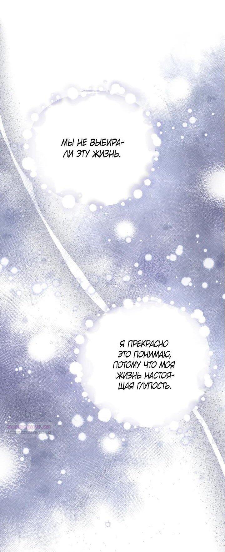 Манга Я нравлюсь ему больше, чем могла представить! - Глава 53 Страница 42