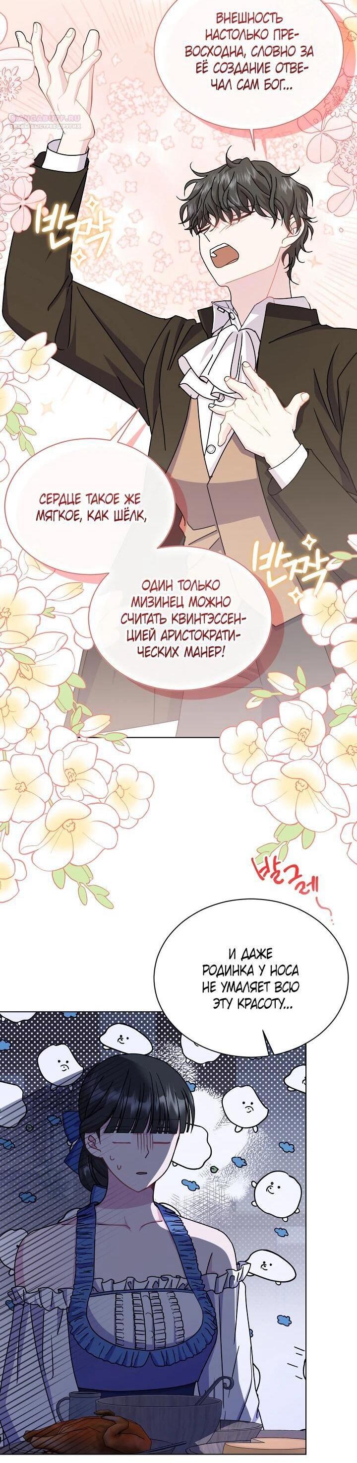 Манга Я нравлюсь ему больше, чем могла представить! - Глава 53 Страница 17