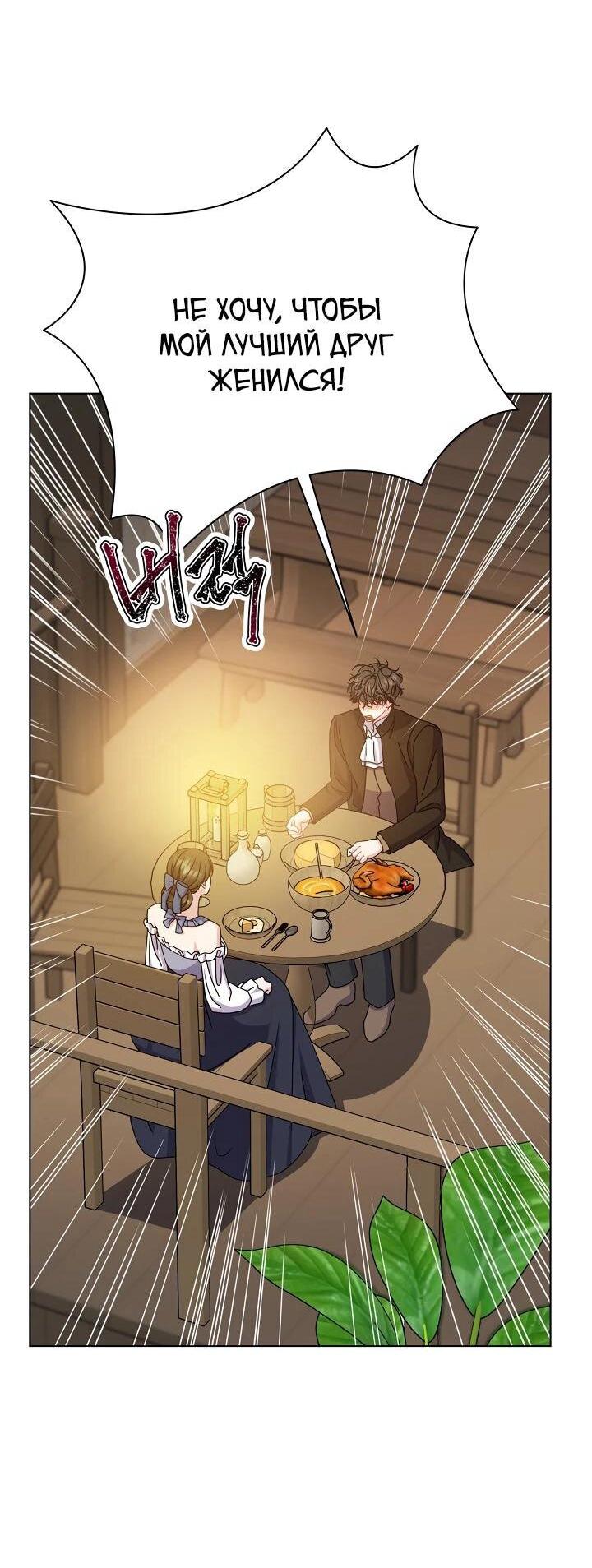 Манга Я нравлюсь ему больше, чем могла представить! - Глава 53 Страница 27