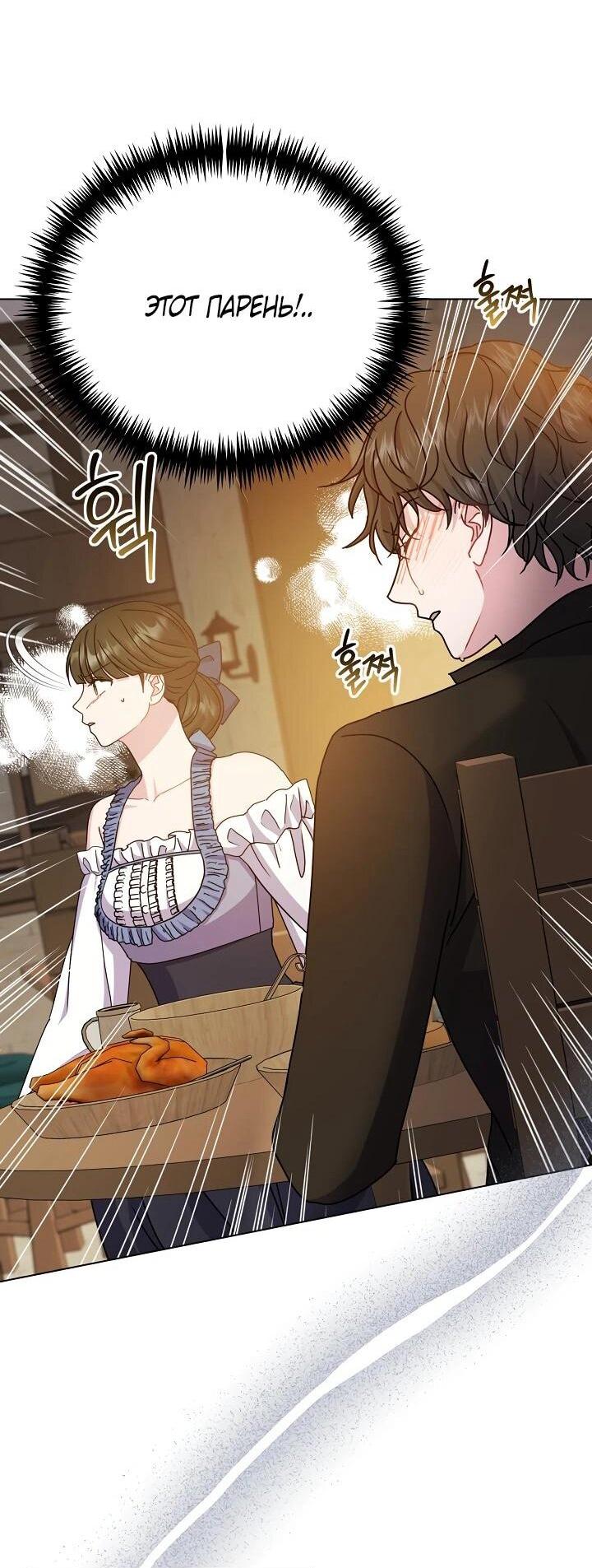 Манга Я нравлюсь ему больше, чем могла представить! - Глава 53 Страница 29