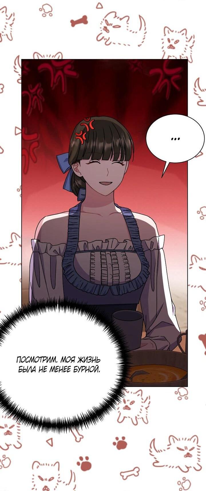 Манга Я нравлюсь ему больше, чем могла представить! - Глава 53 Страница 45