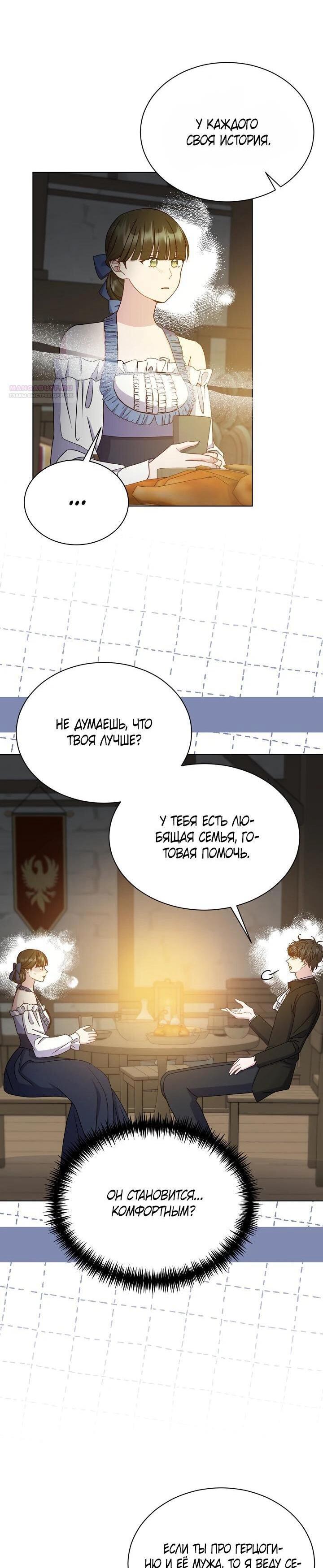 Манга Я нравлюсь ему больше, чем могла представить! - Глава 53 Страница 52