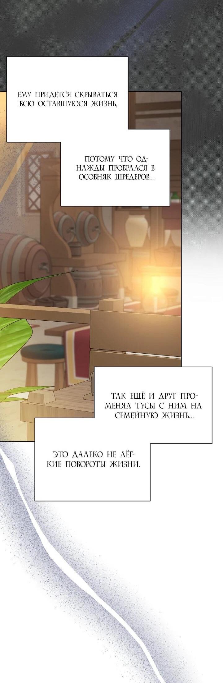 Манга Я нравлюсь ему больше, чем могла представить! - Глава 53 Страница 39