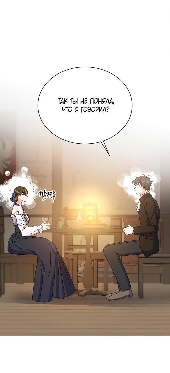Манга Я нравлюсь ему больше, чем могла представить! - Глава 53 Страница 51