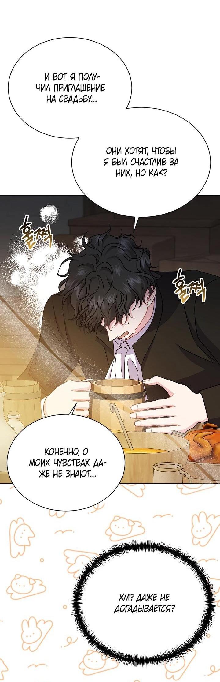 Манга Я нравлюсь ему больше, чем могла представить! - Глава 53 Страница 21