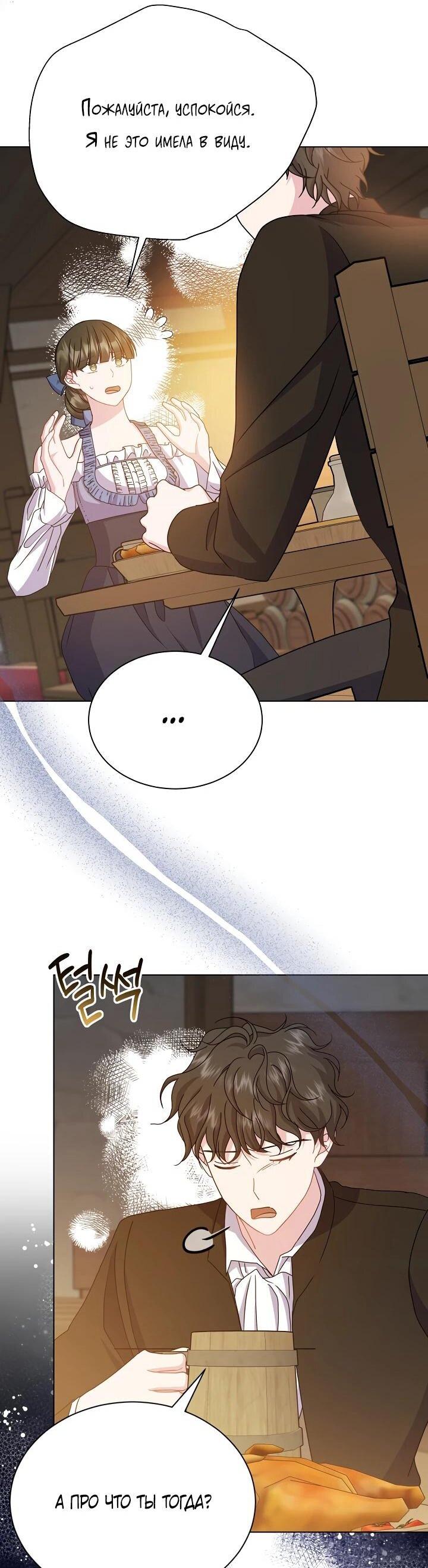 Манга Я нравлюсь ему больше, чем могла представить! - Глава 53 Страница 36