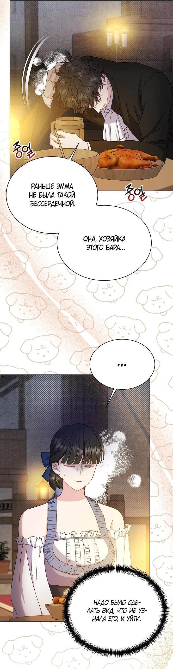 Манга Я нравлюсь ему больше, чем могла представить! - Глава 53 Страница 3