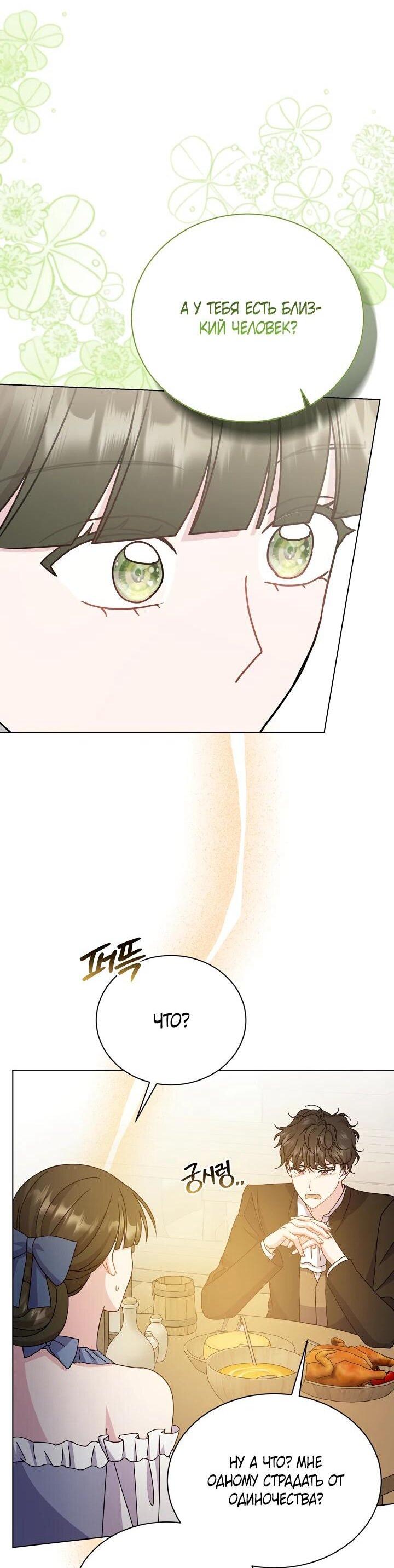 Манга Я нравлюсь ему больше, чем могла представить! - Глава 53 Страница 56