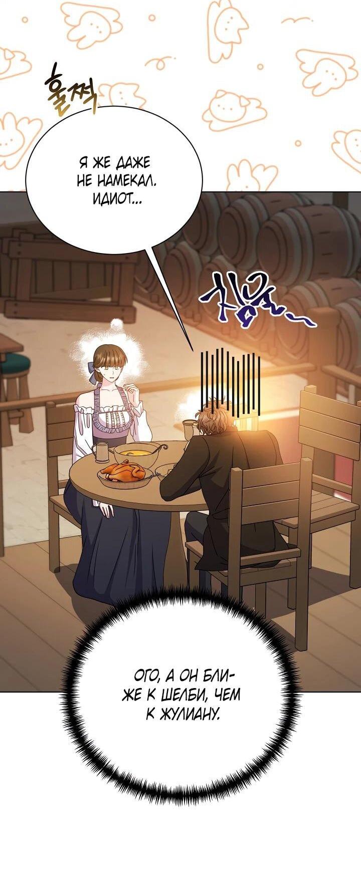 Манга Я нравлюсь ему больше, чем могла представить! - Глава 53 Страница 22