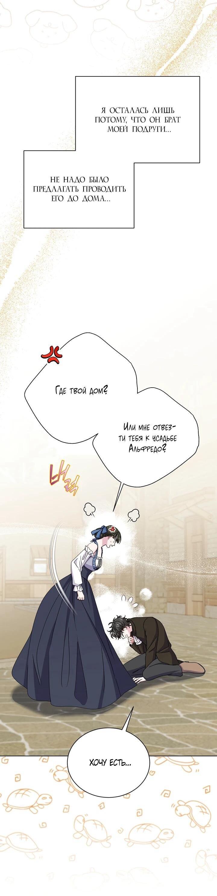 Манга Я нравлюсь ему больше, чем могла представить! - Глава 53 Страница 4