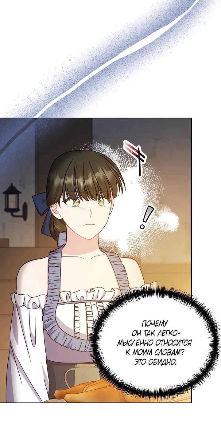 Манга Я нравлюсь ему больше, чем могла представить! - Глава 53 Страница 10