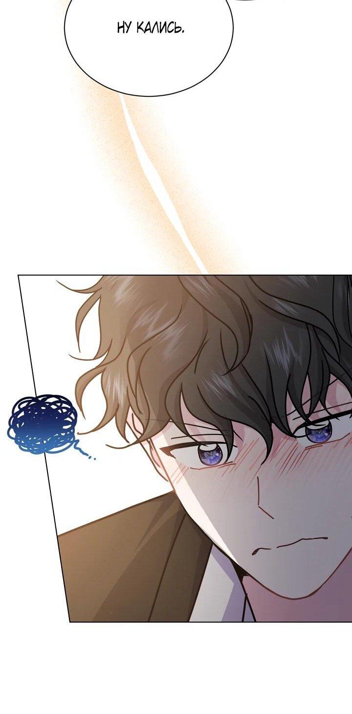 Манга Я нравлюсь ему больше, чем могла представить! - Глава 53 Страница 57