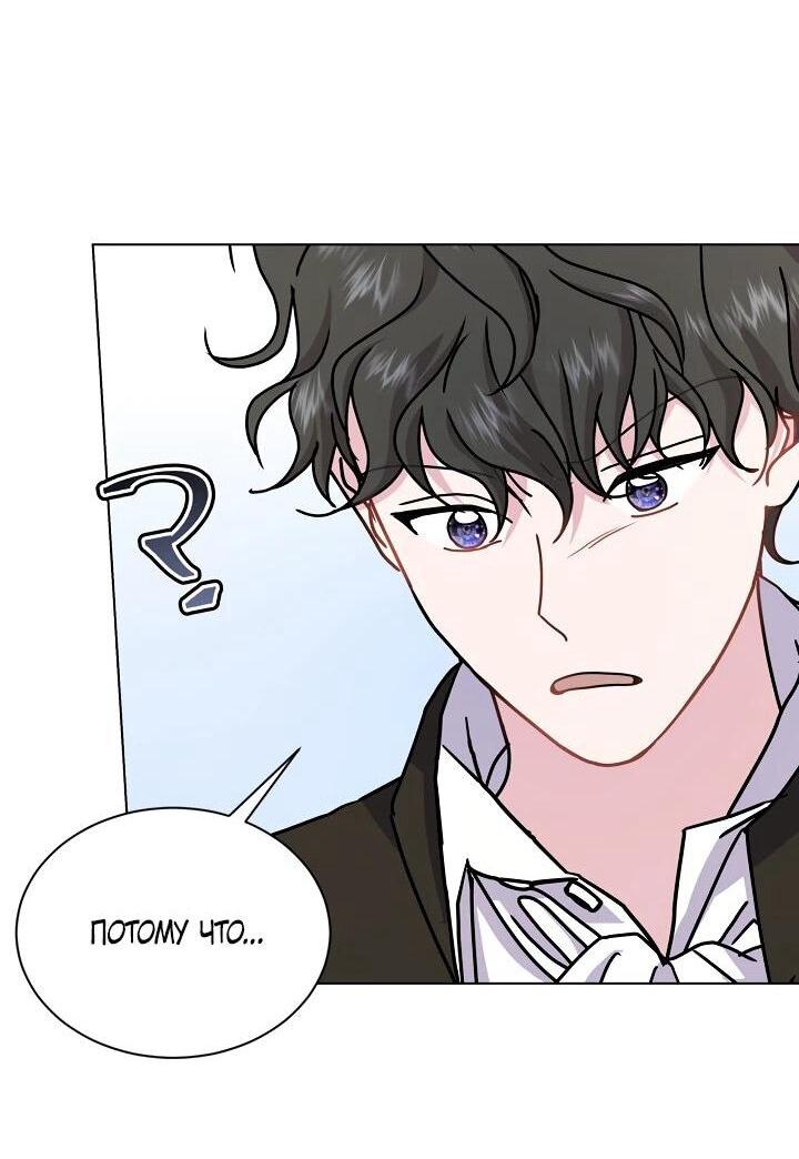 Манга Я нравлюсь ему больше, чем могла представить! - Глава 53 Страница 50