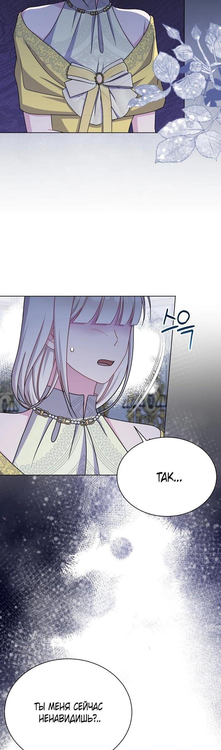 Манга Я нравлюсь ему больше, чем могла представить! - Глава 52 Страница 22