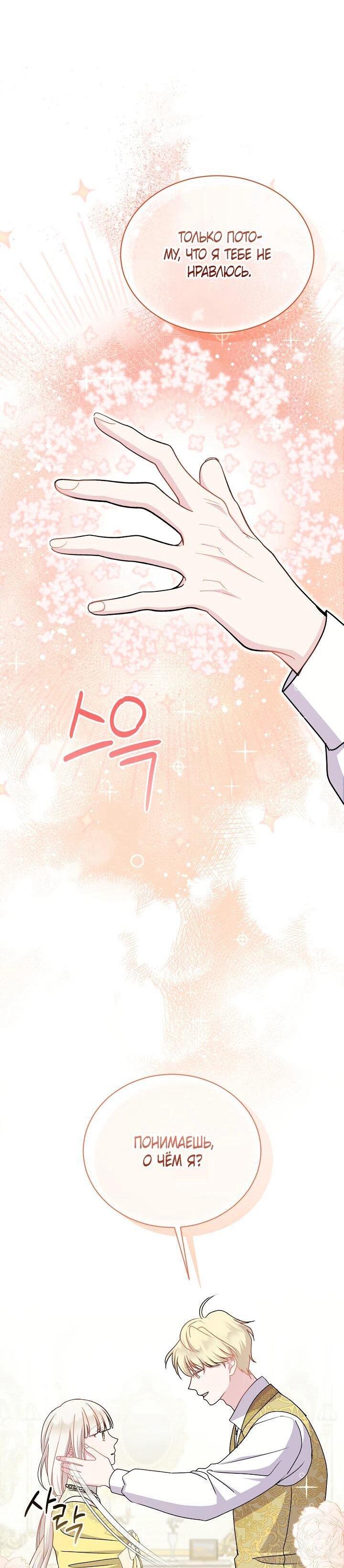 Манга Я нравлюсь ему больше, чем могла представить! - Глава 52 Страница 39