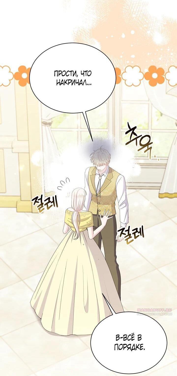 Манга Я нравлюсь ему больше, чем могла представить! - Глава 52 Страница 34